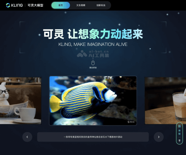 可灵AI