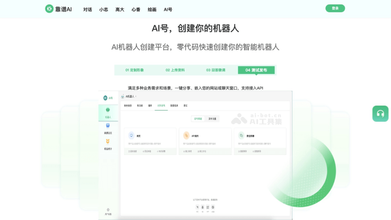 靠谱AI