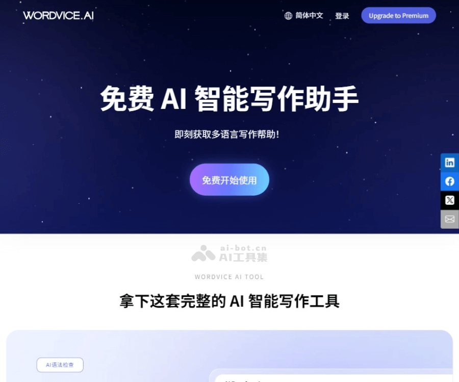 Wordvice AI