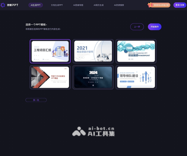 AI灵感PPT